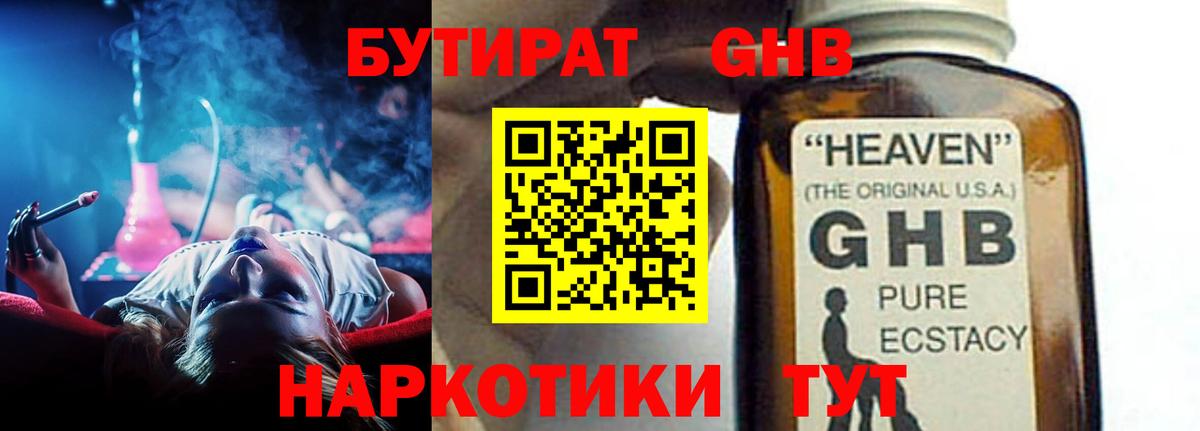 Бутират вода Сибай