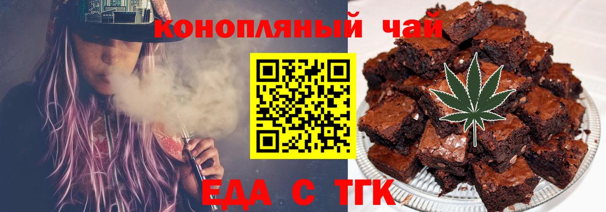 Еда ТГК марихуана  Вход с VPN  Сибай 