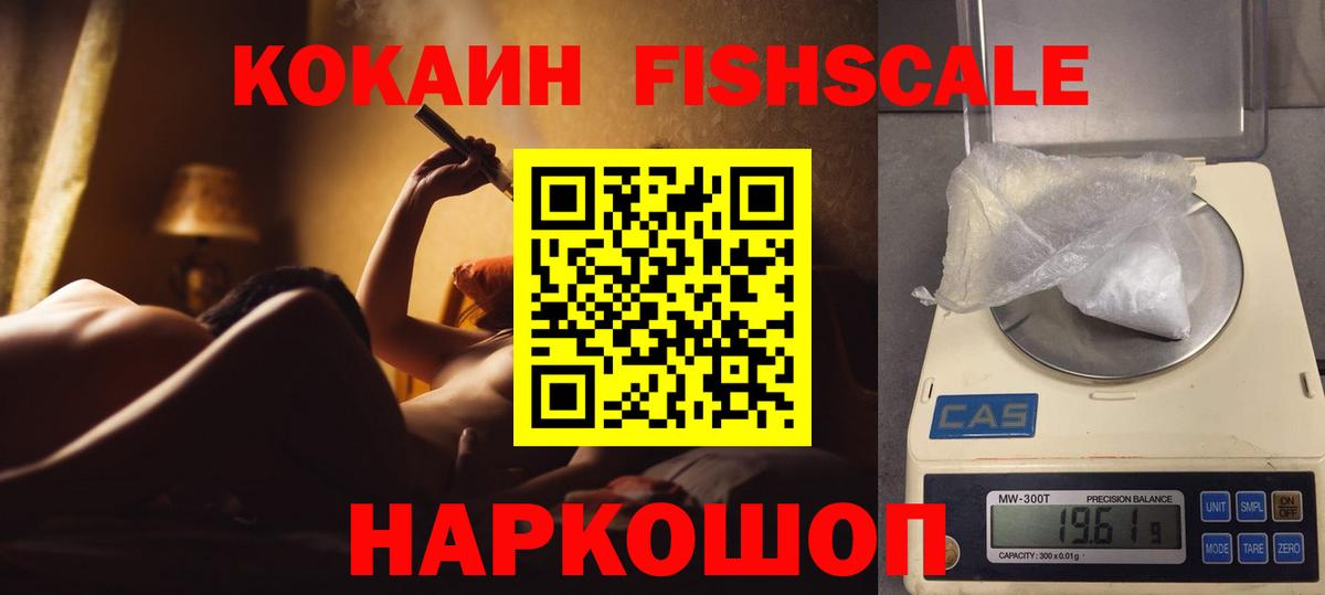 Cocaine  Кокаин Fish Scale  Вход с VPN  Сибай 