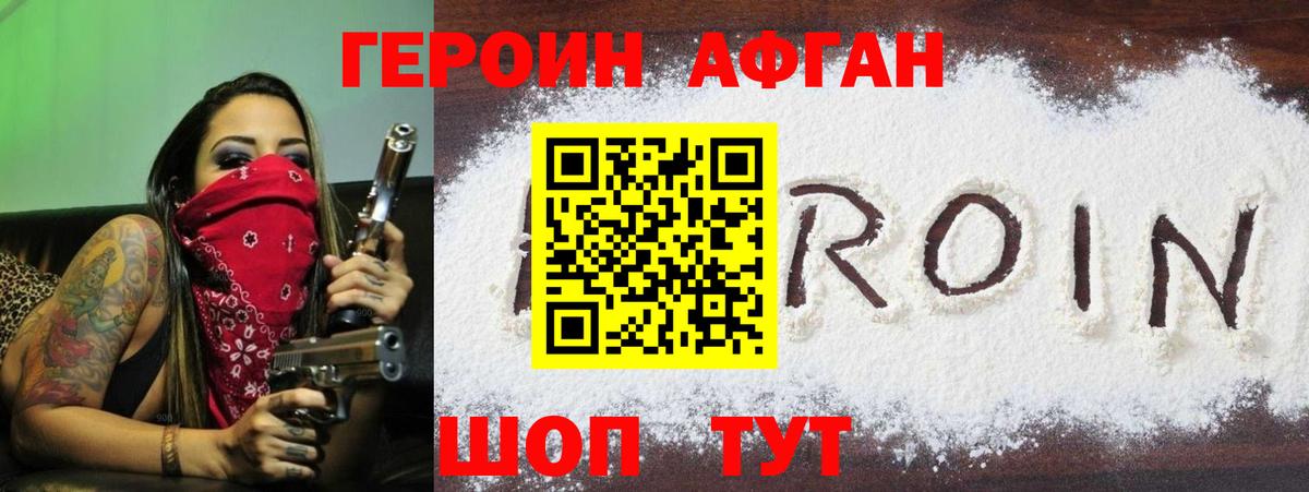 ГЕРОИН Афган  Вход с VPN  Героин  Сибай 